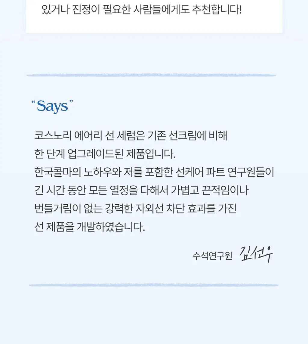 [화잘먹선세럼] 코스노리 에어리 선세럼 50ml 상세페이지 37